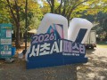 2026 서초 AI 페스타 참가